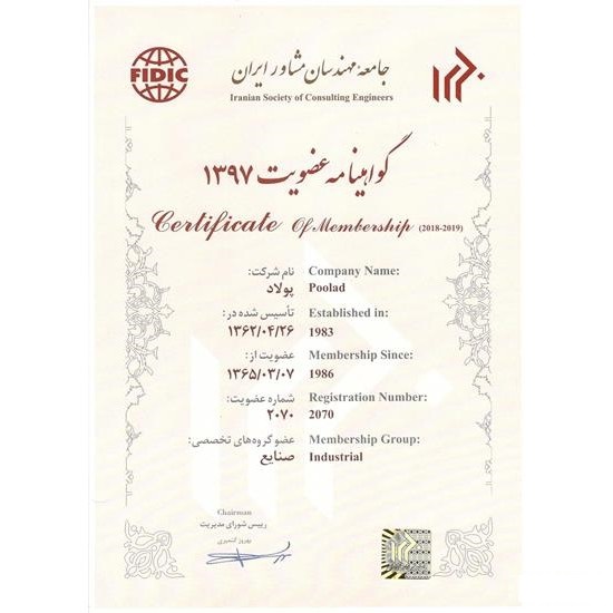 جامعه مهندسان مشاور ایران- سال 97