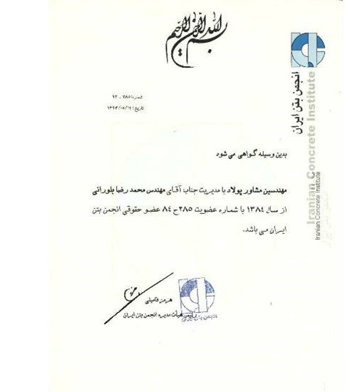 انجمن بتن ایران