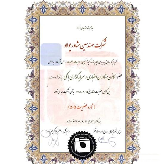 کانون مشاوران اعتباری و سرمایه گذاری بانکی - سال 88