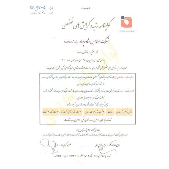 کانون مشاوران اعتباری و سرمایه گذاری بانکی - سال 90