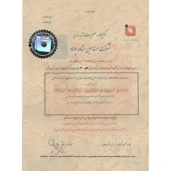 کانون مشاوران اعتباری و سرمایه گذاری بانکی - سال 97